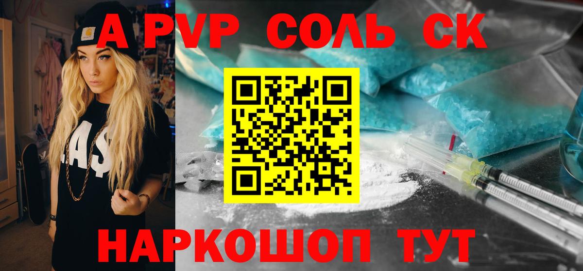 Alpha-PVP Соль Кулебаки