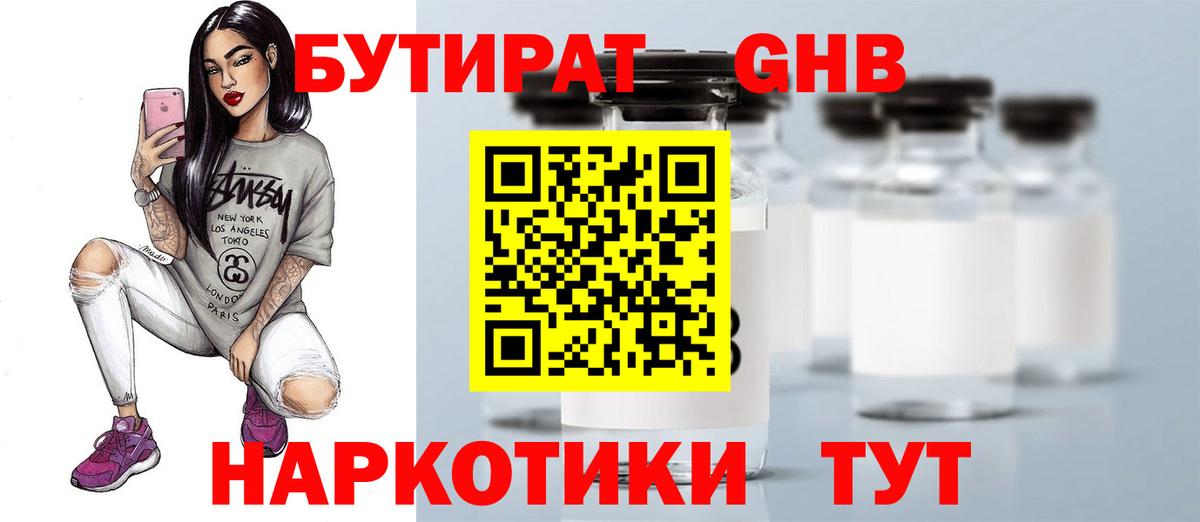 БУТИРАТ Butirat  Вход с VPN  Кулебаки 