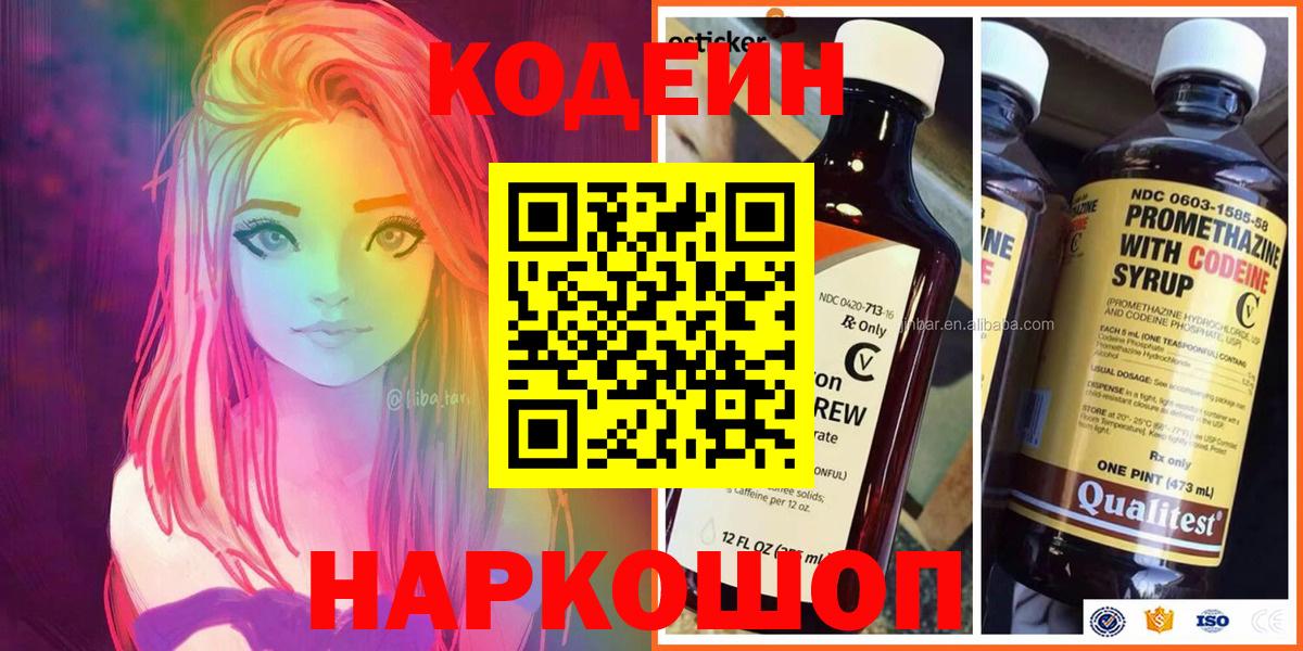 Кодеин Purple Drank Кулебаки