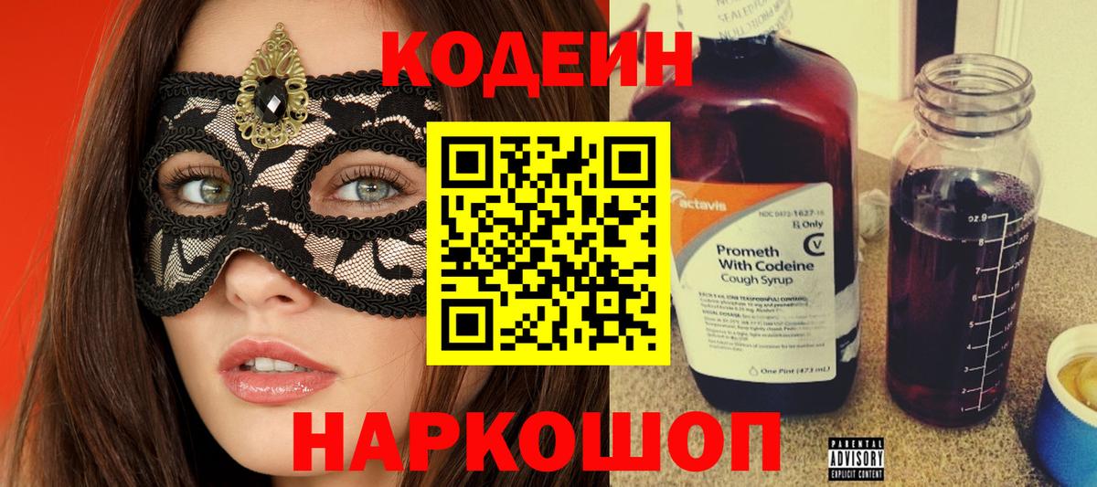 Кодеиновый сироп Lean напиток Lean (лин)  Вход с VPN  Кулебаки 