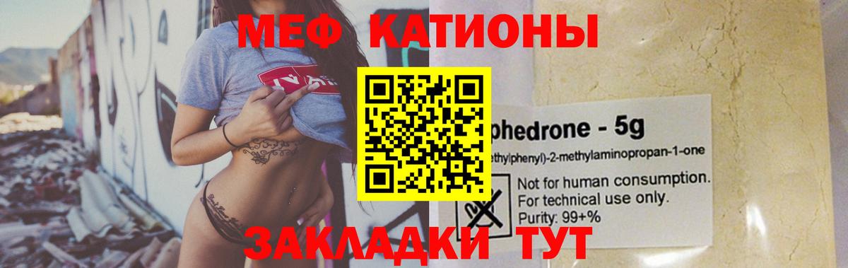 Меф мяу мяу  Кулебаки